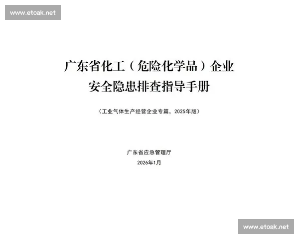 红牌警告引发的安全隐患及企业管理应对策略分析